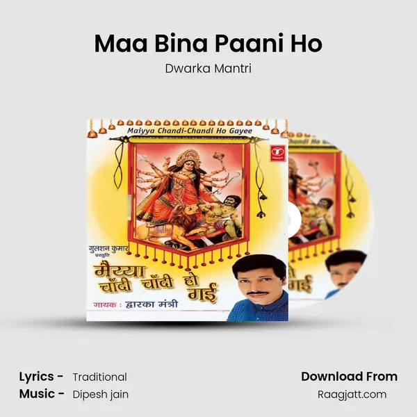 Maa Bina Paani Ho mp3 song