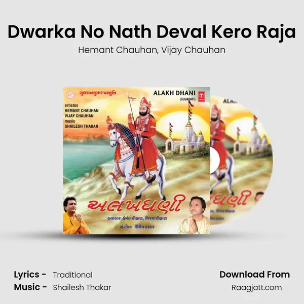 Dwarka No Nath Deval Kero Raja mp3 song