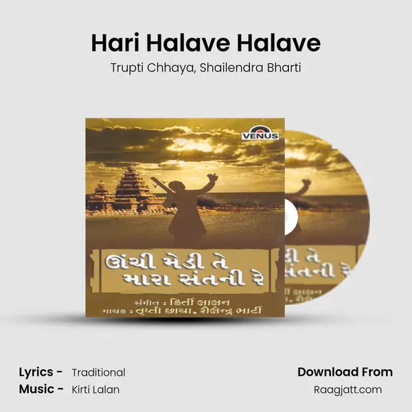 Hari Halave Halave mp3 song