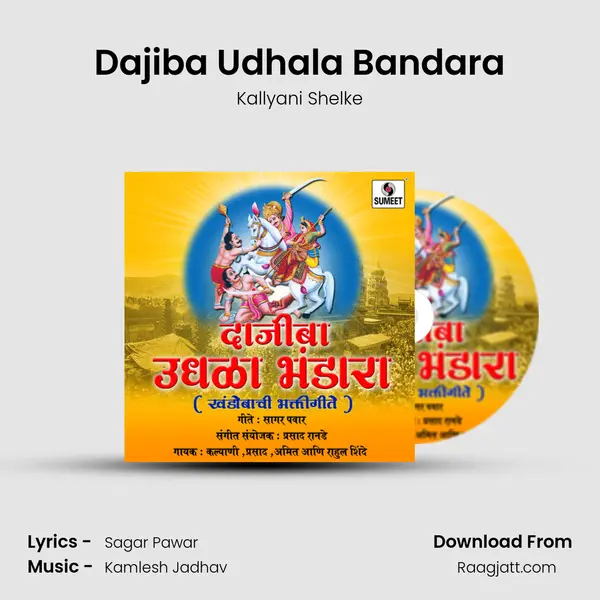 Dajiba Udhala Bandara - Kallyani Shelke album cover 