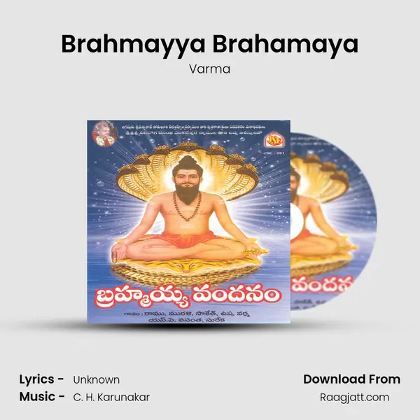 Brahmayya Brahamaya mp3 song