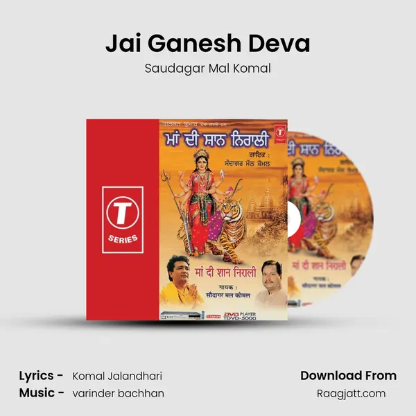 Jai Ganesh Deva mp3 song