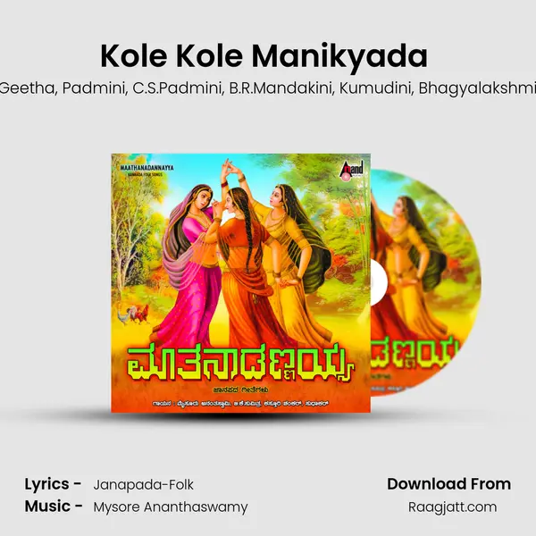 Kole Kole Manikyada (Kolu Biduva Haadu) - Geetha album cover 