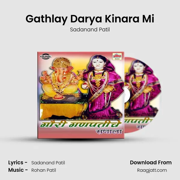 Gathlay Darya Kinara Mi mp3 song