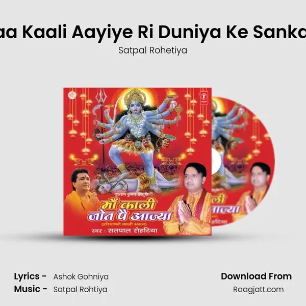 Maa Kaali Aayiye Ri Duniya Ke Sankath - Satpal Rohetiya album cover 