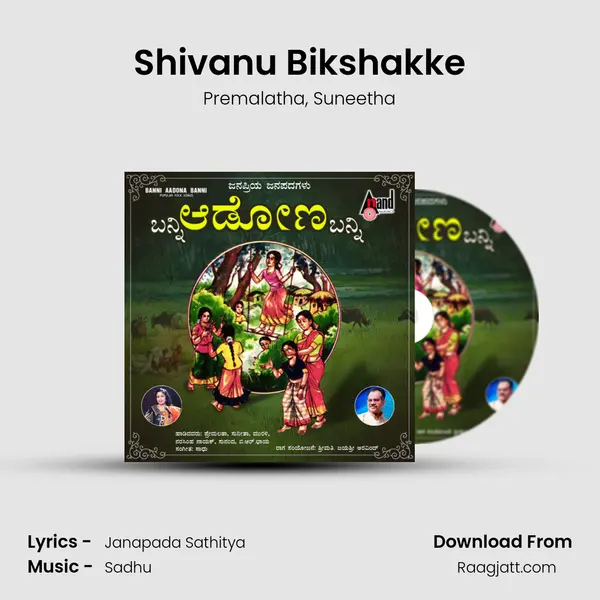 Shivanu Bikshakke mp3 song