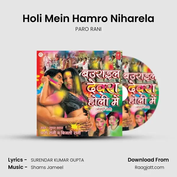 Holi Mein Hamro Niharela mp3 song