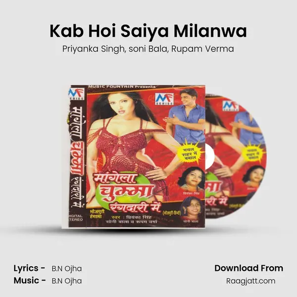 Kab Hoi Saiya Milanwa mp3 song