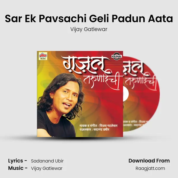 Sar Ek Pavsachi Geli Padun Aata mp3 song