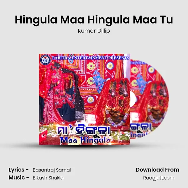 Hingula Maa Hingula Maa Tu mp3 song