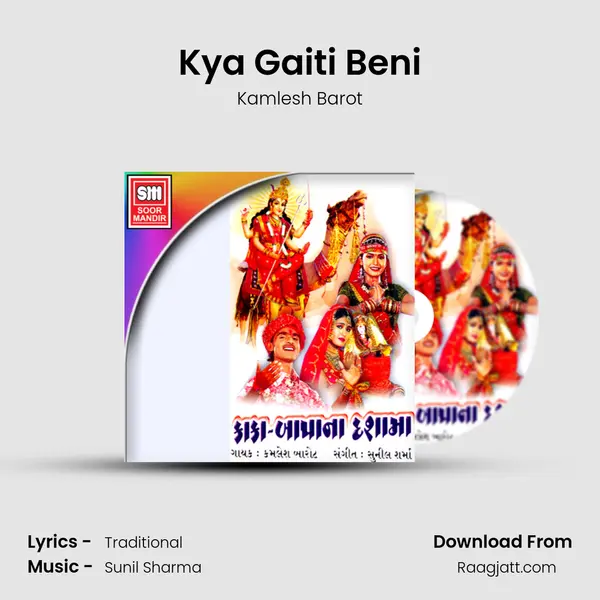 Kya Gaiti Beni mp3 song