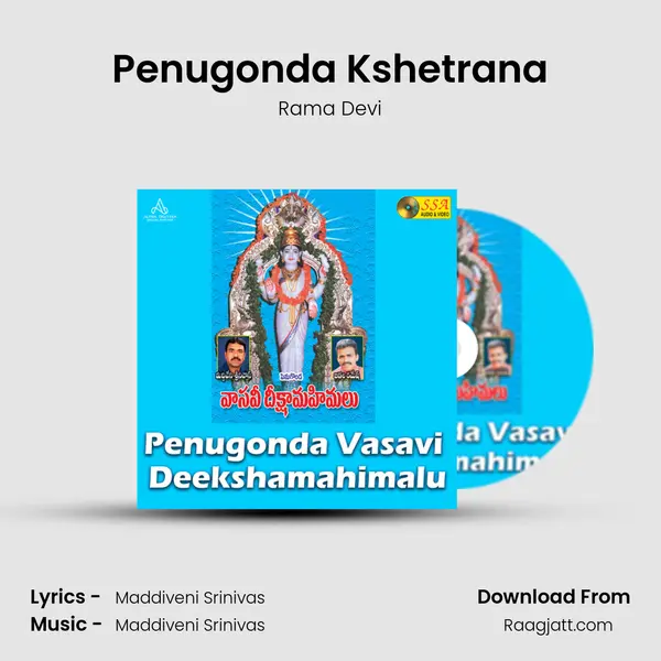 Penugonda Kshetrana - Rama Devi album cover 