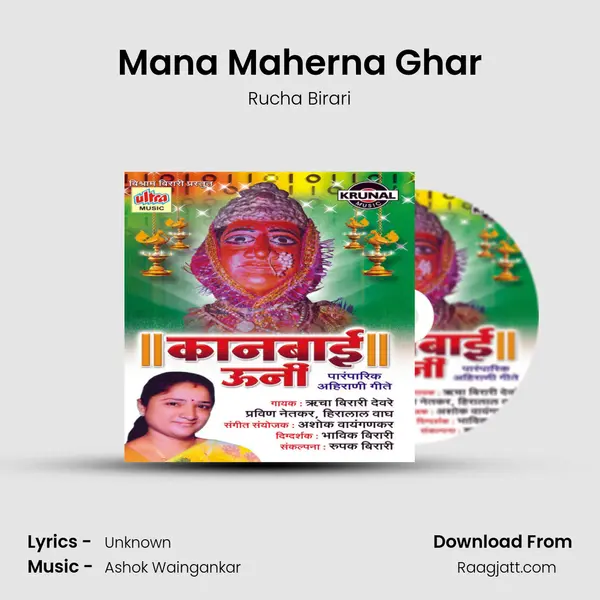 Mana Maherna Ghar - Rucha Birari album cover 