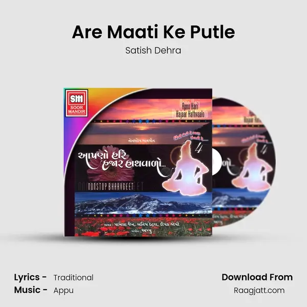 Are Maati Ke Putle - Satish Dehra album cover 