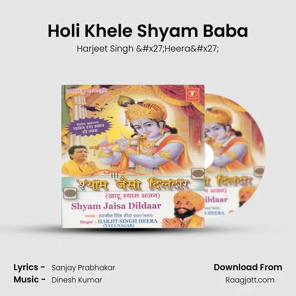 Holi Khele Shyam Baba mp3 song