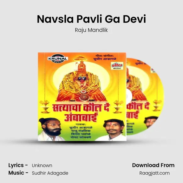 Navsla Pavli Ga Devi mp3 song