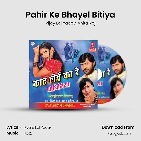 Pahir Ke Bhayel Bitiya mp3 song