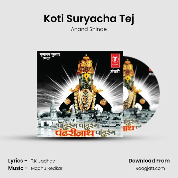 Koti Suryacha Tej mp3 song