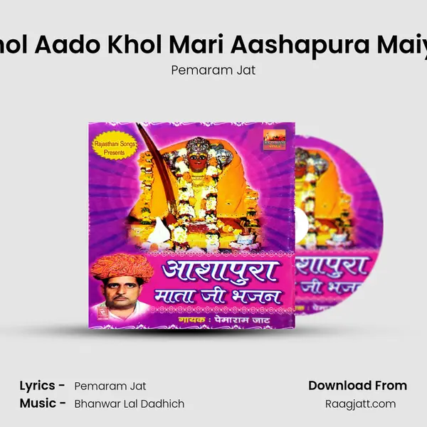 Khol Aado Khol Mari Aashapura Maiya mp3 song