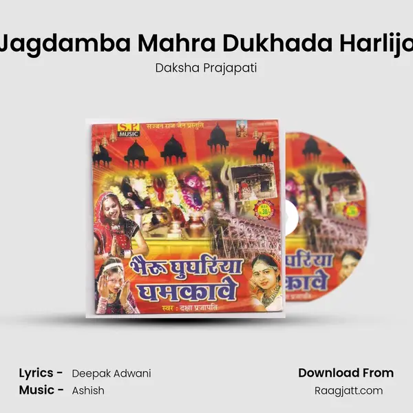 Jagdamba Mahra Dukhada Harlijo mp3 song