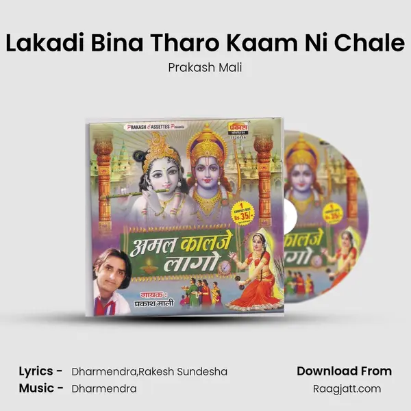 Lakadi Bina Tharo Kaam Ni Chale mp3 song