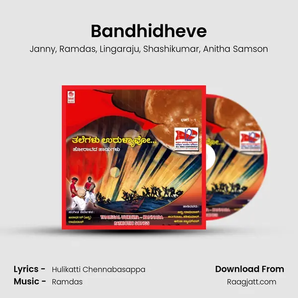 Bandhidheve - Janny album cover 