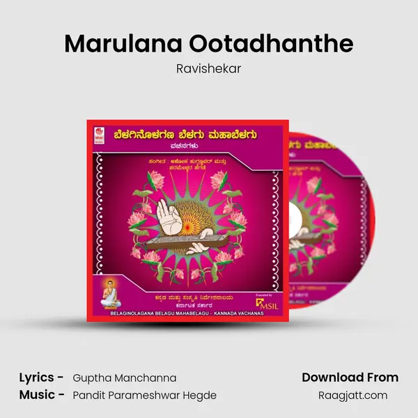 Marulana Ootadhanthe - Ravishekar mp3 song