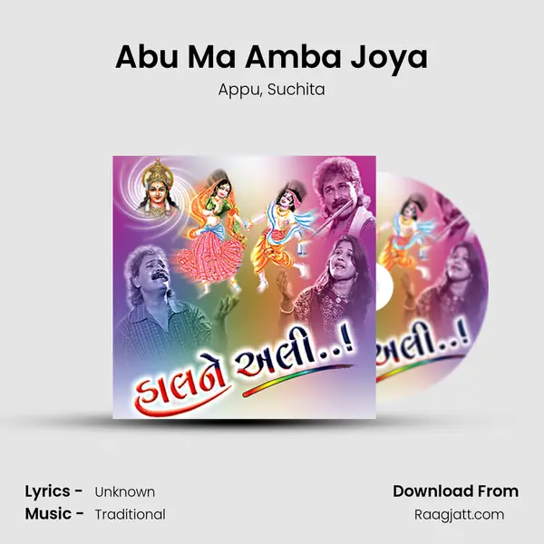 Abu Ma Amba Joya mp3 song