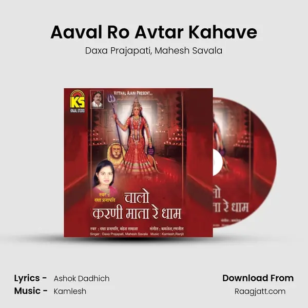 Aaval Ro Avtar Kahave mp3 song