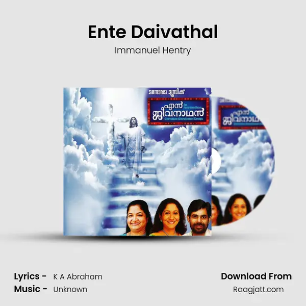 Ente Daivathal - Immanuel Hentry mp3 song