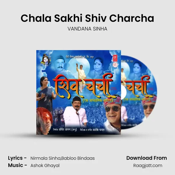 Chala Sakhi Shiv Charcha mp3 song