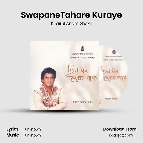 SwapaneTahare Kuraye - Khairul Anam Shakil album cover 