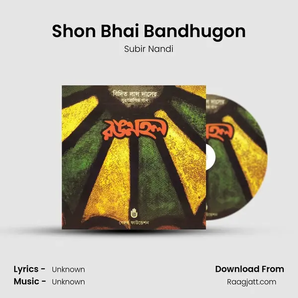 Shon Bhai Bandhugon mp3 song