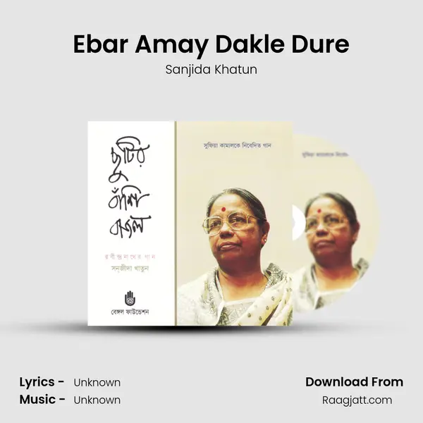 Ebar Amay Dakle Dure - Sanjida Khatun album cover 