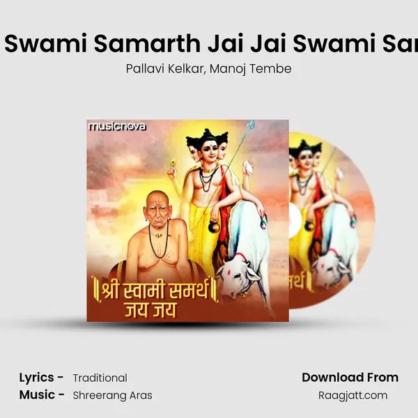 Shree Swami Samarth Jai Jai Swami Samarth mp3 song