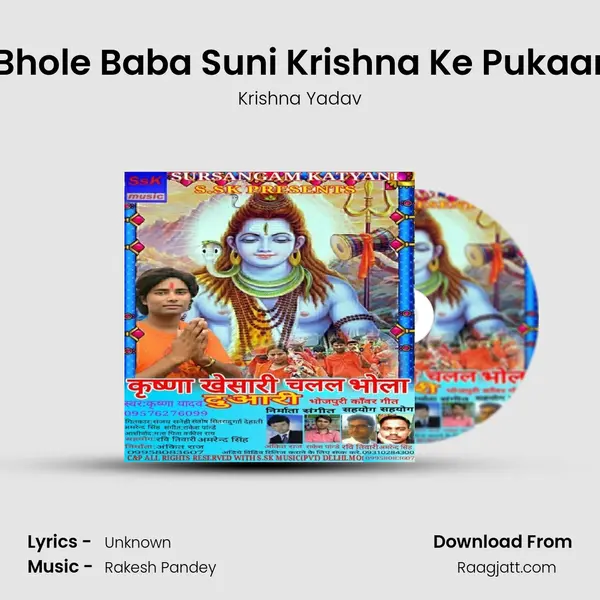 Bhole Baba Suni Krishna Ke Pukaar mp3 song