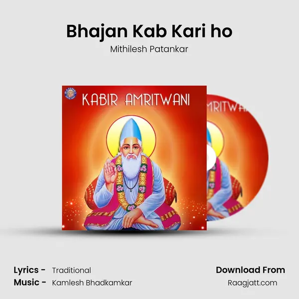 Bhajan Kab Kari ho - Mithilesh Patankar mp3 song