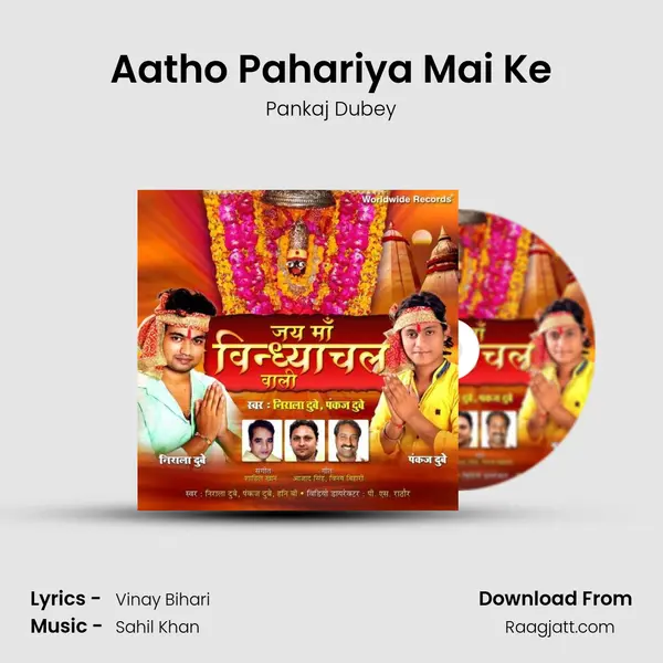 Aatho Pahariya Mai Ke mp3 song