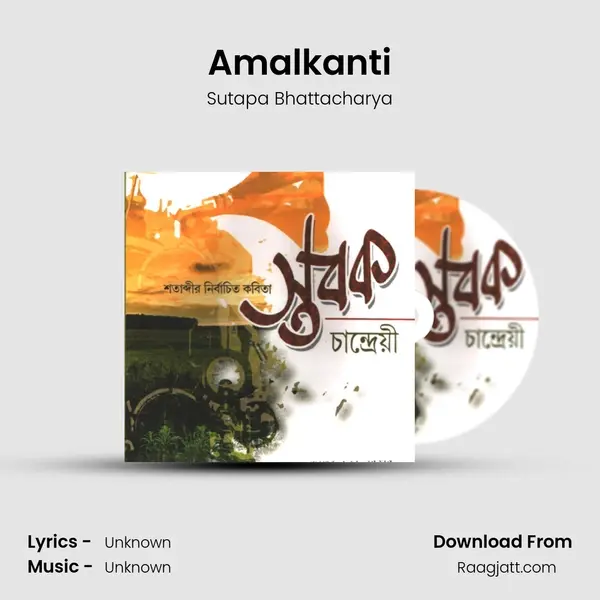 Amalkanti - Sutapa Bhattacharya album cover 