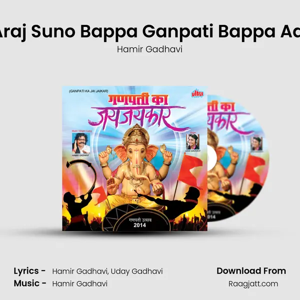 Araj Suno Bappa Ganpati Bappa Aaj mp3 song