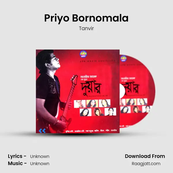 Priyo Bornomala mp3 song