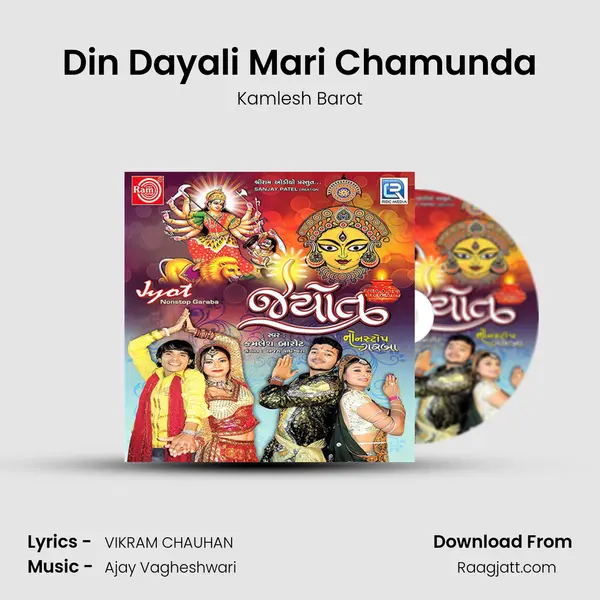 Din Dayali Mari Chamunda mp3 song