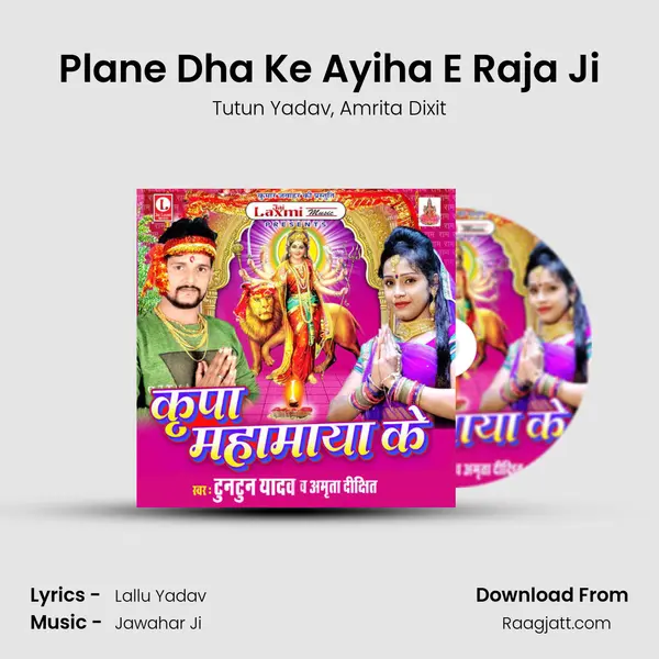 Plane Dha Ke Ayiha E Raja Ji - Tutun Yadav album cover 