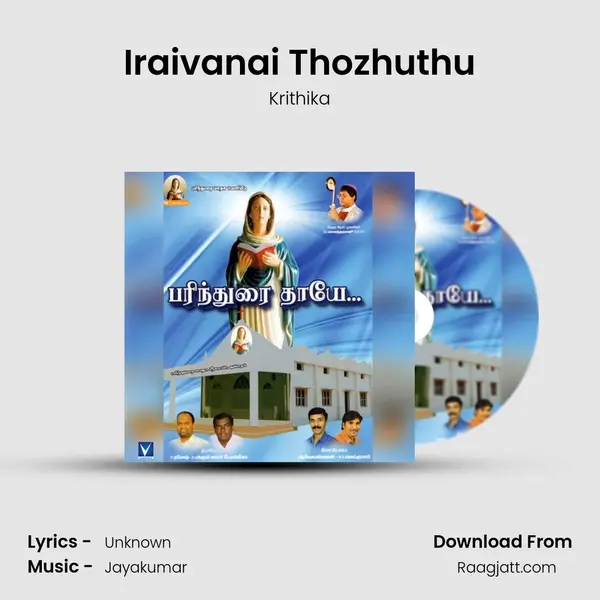 Iraivanai Thozhuthu mp3 song