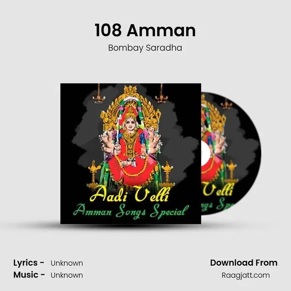 108 Amman mp3 song