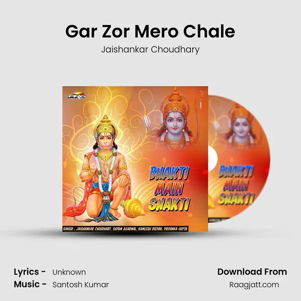 Gar Zor Mero Chale - Jaishankar Choudhary album cover 