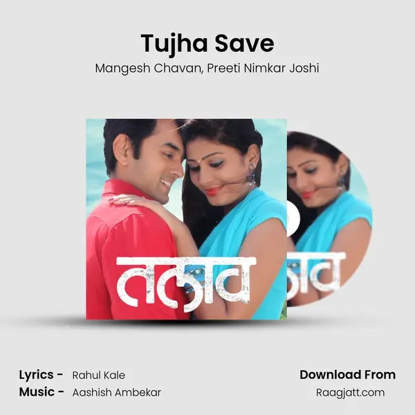 Tujha Save - Mangesh Chavan album cover 