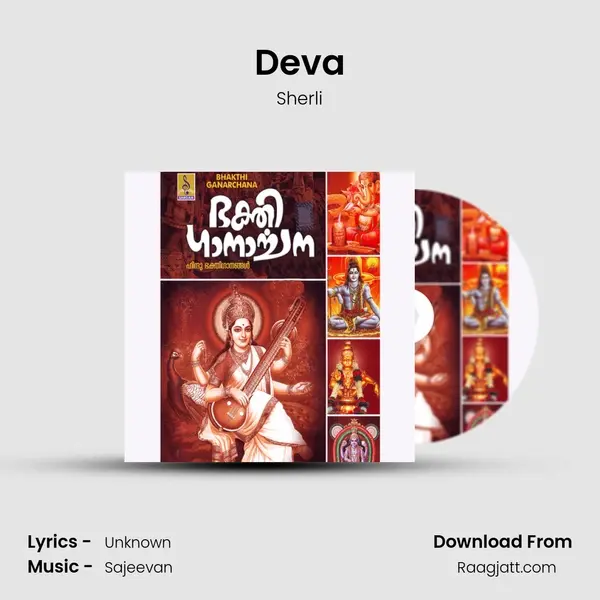 Deva - Sherli mp3 song