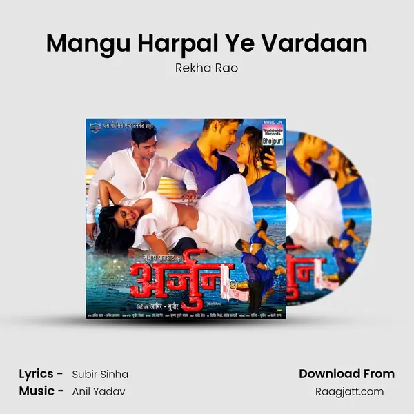 Mangu Harpal Ye Vardaan - Rekha Rao album cover 