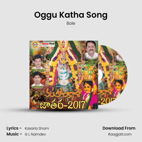 Oggu Katha Song mp3 song